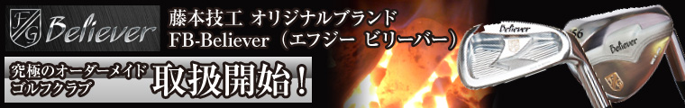 藤本技工オーダーメイドゴルフクラブ